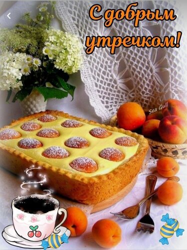 Открытка доброе утро