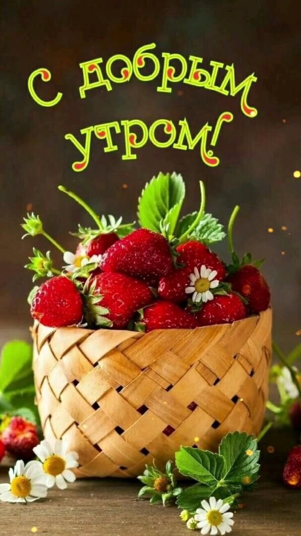 Открытка Доброе утро