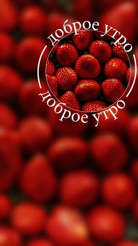 Открытка Доброе утро