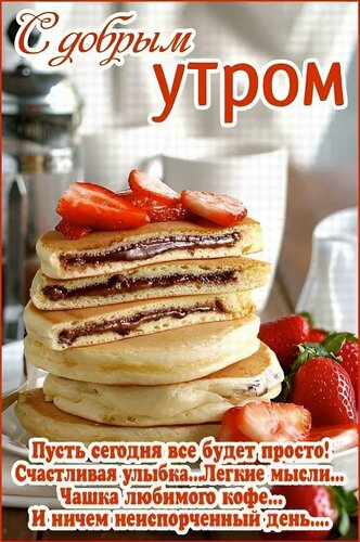 Открытка Доброе утро