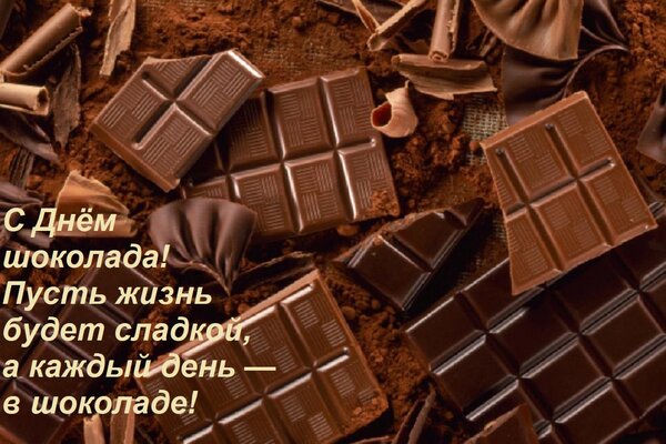 Открытка С Днём шоколада! Пусть жизнь будет сладкой, а каждый день — в шоколаде!
