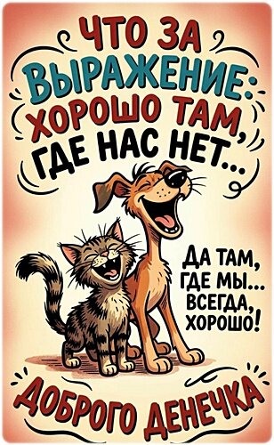 Открытка ДОБРОГО ДЕНЕЧКА