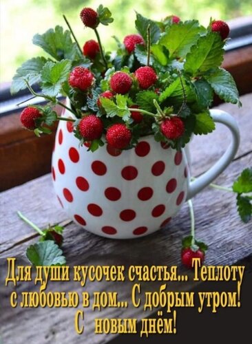 Открытка доброе утро