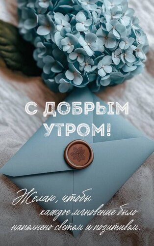 Открытка Желаю, чтобы каждое мгновение было наполнено светом и позитивом.