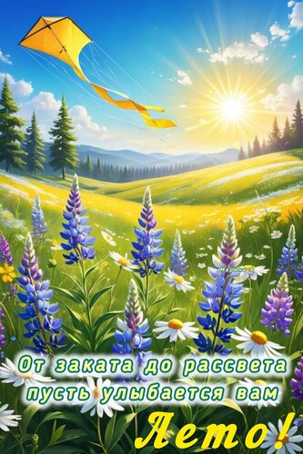 Открытка наслаждайтесь летом