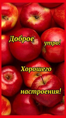 Открытка с добрым утром