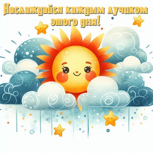Открытка прекрасного денёчка