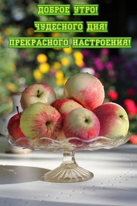 Открытка с добрым утром