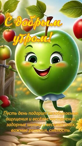 Открытка с добрым утром