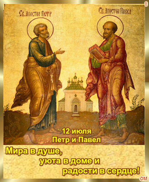 Открытка Петр и Павел 3