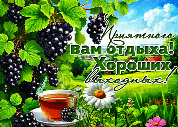 Анимированная открытка ВОСКРЕСЕНЬЕ