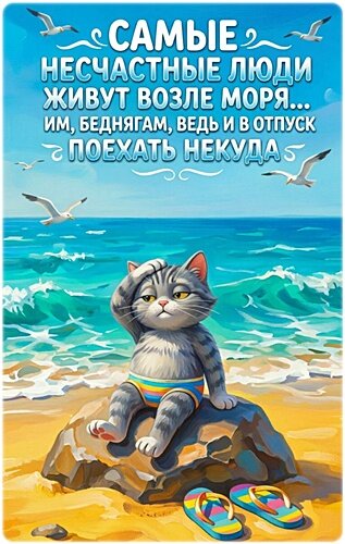 Открытка НЕСЧАСТНЫЕ ЛЮДИ