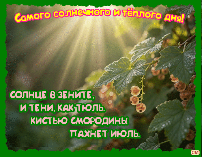Анимированная открытка смородина 1