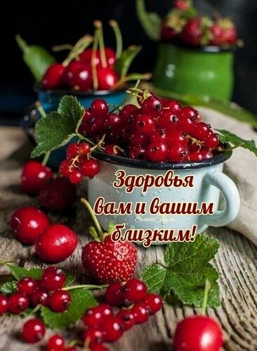 Открытка здоровья