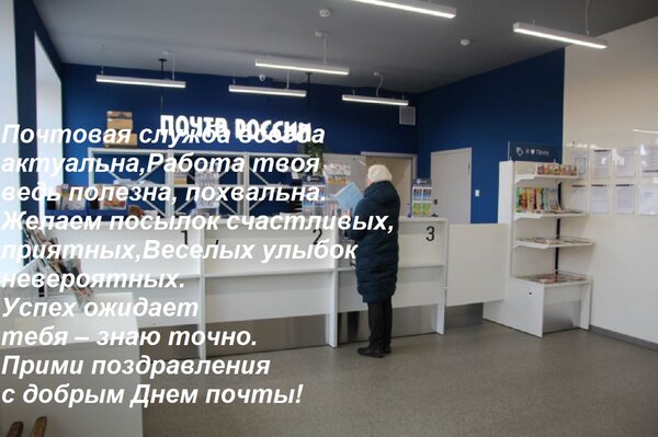 Открытка Почтовая служба всегда актуальна, Работа твоя ведь полезна, похвальна. Желаем посылок счастливых, п