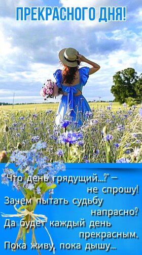 Открытка Прекрасного дня