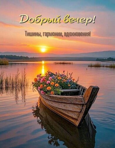 Открытка Тишины, гармонии, вдохновения