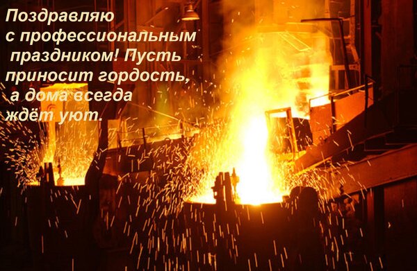 Открытка Поздравляю с профессиональным праздником! Пусть работа приносит гордость, а дома всегда ждёт уют.