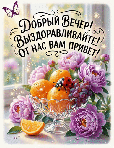 Анимированная открытка Про здоровье для Вас