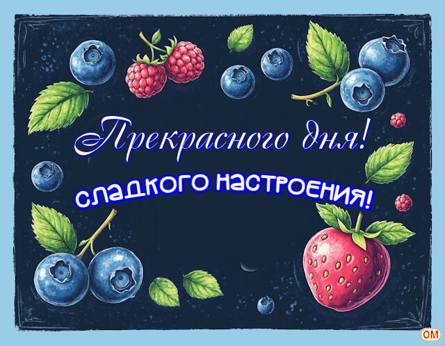 Открытка Черника