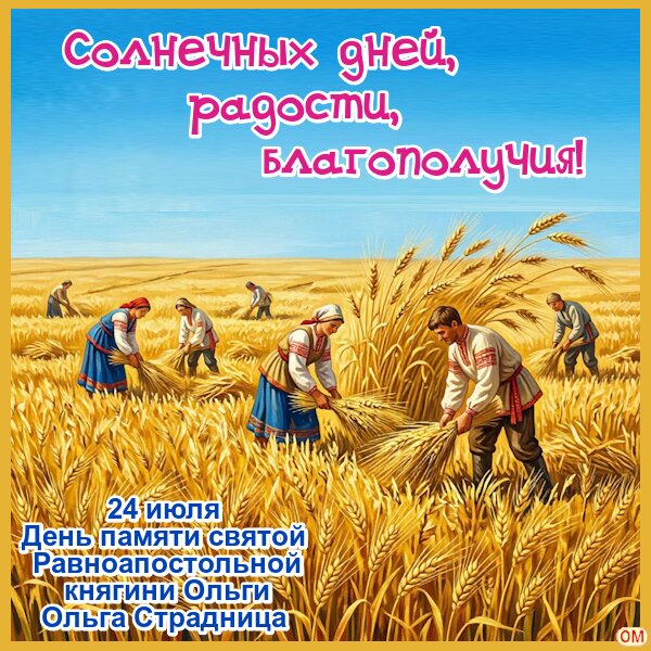 Открытка День княгини Ольги