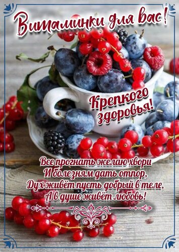Открытка Витаминки для вас