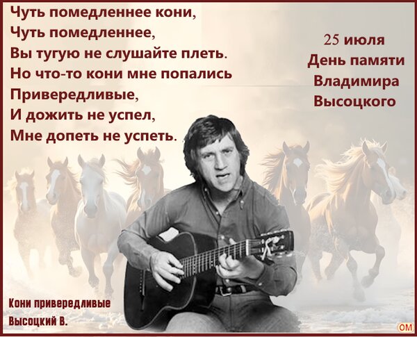 Открытка День памяти Высоцкого 1