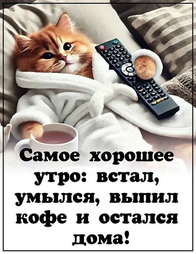 Открытка Доброе утро