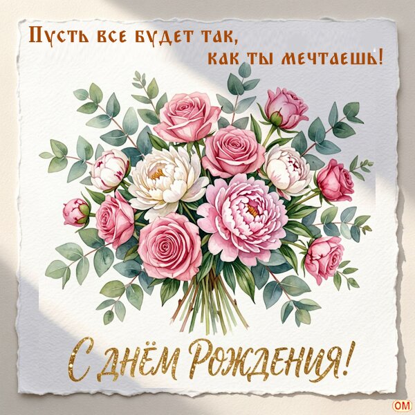 Открытка день рождения 5