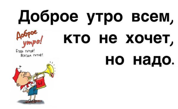 Открытка с добрым утром