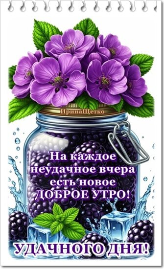 Открытка ДОБРОЕ УТРО! УДАЧНОГО ДНЯ!
