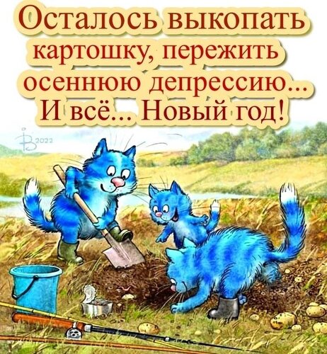 Открытка осталось выкопать картошку