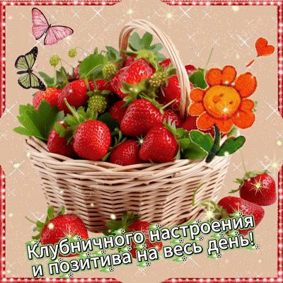 Анимированная открытка С добрым утром!