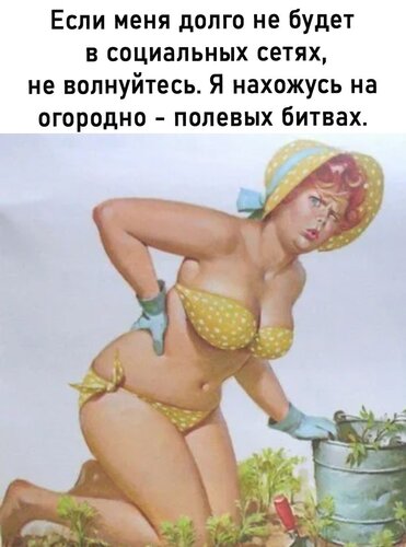 Открытка Огородно полевые работы