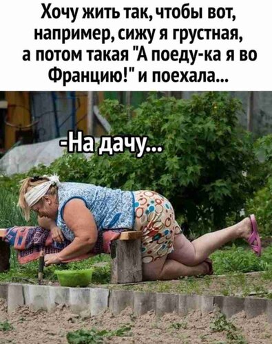 Открытка и поехала на дачу