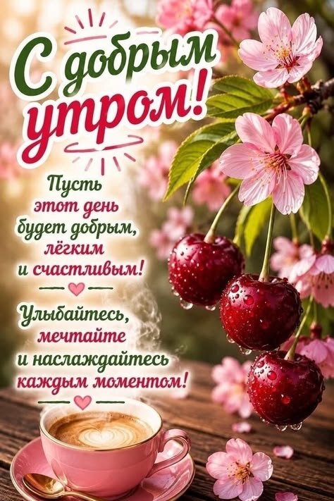 Открытка Доброе утро