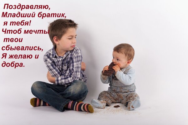 Открытка Поздравляю, Младший братик, Поздравляю, я тебя! Чтоб мечты твои сбывались, Я желаю и добра.