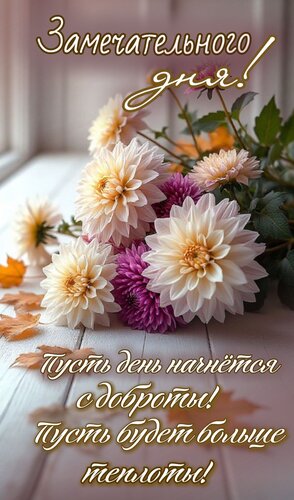 Открытка Замечательного дня