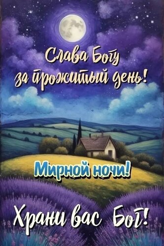 Открытка Мирной ночи