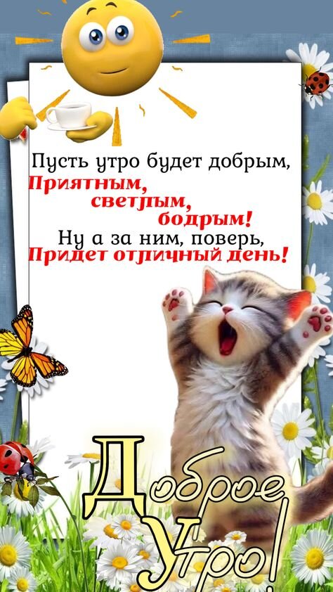 Открытка Доброе утро