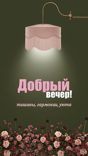 Открытка Тишины, гармонии, уюта