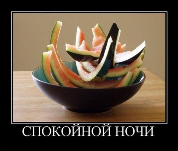 Открытка Спокойной ночи