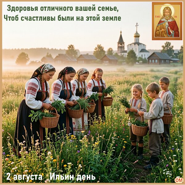 Открытка Ильин день 6