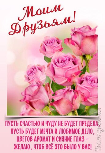 Открытка Моим друзьям