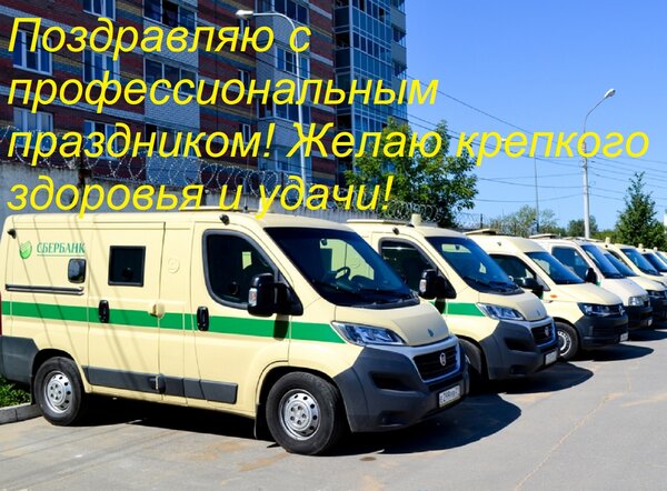 Открытка Поздравляю с профессиональным праздником! Желаю крепкого здоровья и удачи!