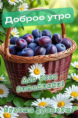 Открытка Для всех витаминки