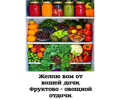 Открытка Фруктово - овощной отдачи