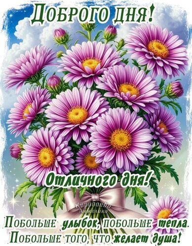 Открытка Добрый день