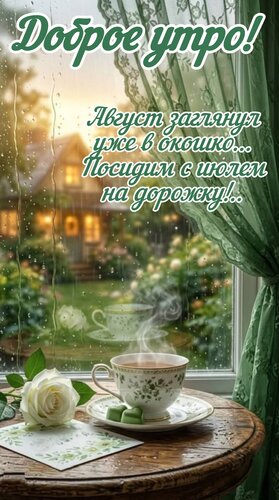 Открытка Доброе утро