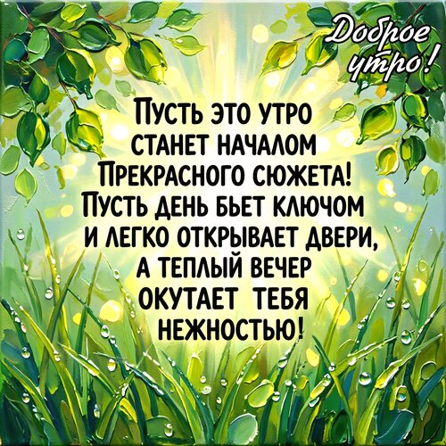 Открытка Доброе утро!